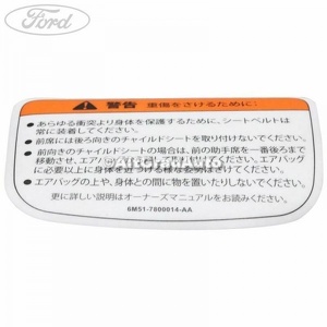 Eticheta informare limba Japoneza Ford focus 2 1.4